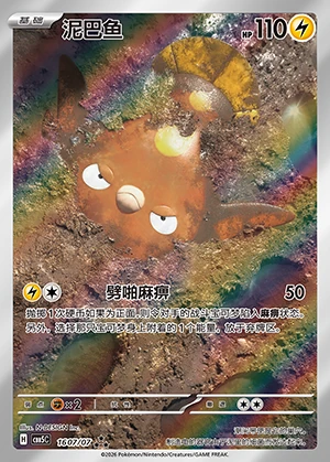 Stunfisk Gem Pack Vol. 5 P618