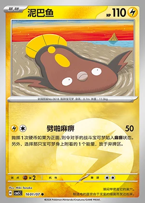 Stunfisk Gem Pack Vol. 5 Pokémon TCG P618