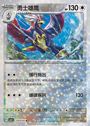 Braviary Gem Pack Vol. 5 P628