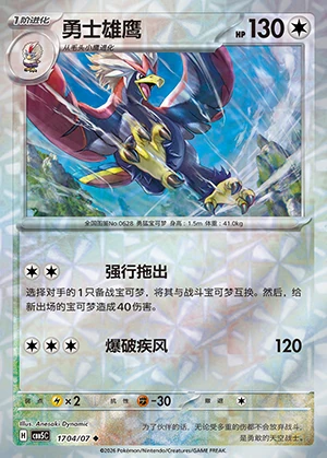 Braviary Gem Pack Vol. 5 P628
