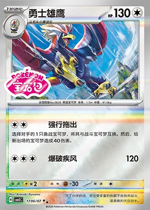 Braviary Gem Pack Vol. 5 P628