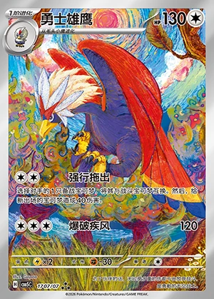 Braviary Gem Pack Vol. 5 P628