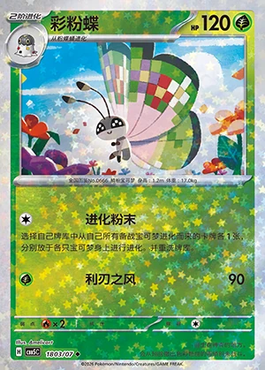 Vivillon Gem Pack Vol. 5 P666