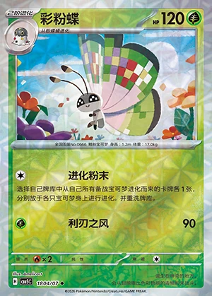 Vivillon Gem Pack Vol. 5 P666