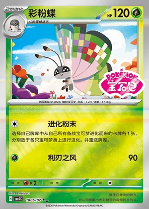 Vivillon Gem Pack Vol. 5 P666