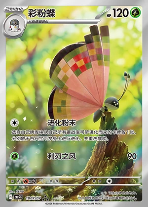 Vivillon Gem Pack Vol. 5 P666