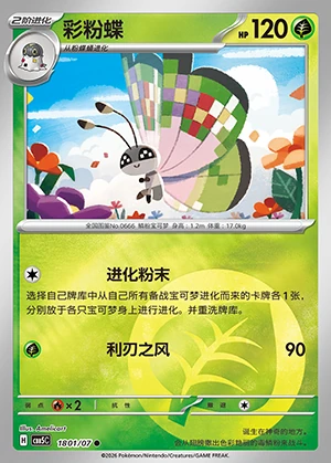 Vivillon Gem Pack Vol. 5 Pokémon TCG P666