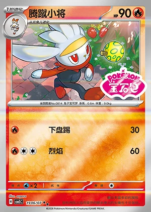 Raboot Gem Pack Vol. 5 P814