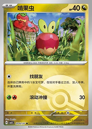 Applin Gem Pack Vol. 5 P840