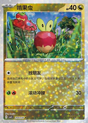 Applin Gem Pack Vol. 5 P840