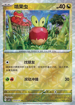 Applin Gem Pack Vol. 5 P840