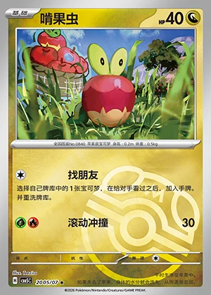 Applin Gem Pack Vol. 5 P840