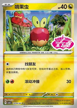 Applin Gem Pack Vol. 5 P840