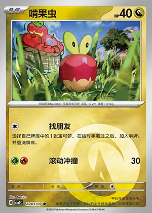 Applin Gem Pack Vol. 5 Pokémon TCG P840