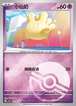 Milcery Gem Pack Vol. 5 P868