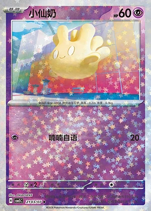 Milcery Gem Pack Vol. 5 P868