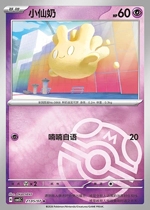 Milcery Gem Pack Vol. 5 P868