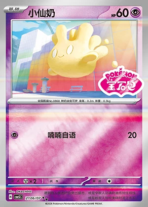 Milcery Gem Pack Vol. 5 P868