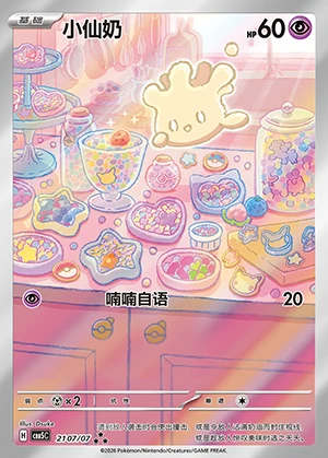 Milcery Gem Pack Vol. 5 P868