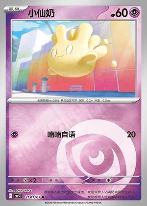 Milcery Gem Pack Vol. 5 Pokémon TCG P868
