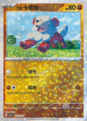 Hisuian Growlithe Gem Pack Vol. 5 Y976