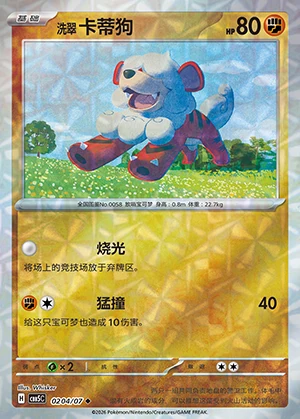 Hisuian Growlithe Gem Pack Vol. 5 Y976