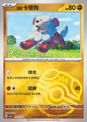 Hisuian Growlithe Gem Pack Vol. 5 Y976
