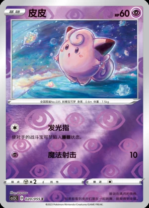 Clefairy Dynamax Tactics P035