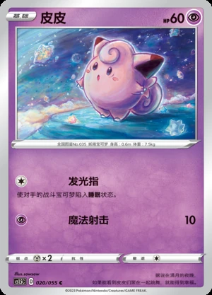 Clefairy Dynamax Tactics Pokémon TCG P035