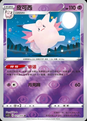 Clefable Dynamax Tactics P036