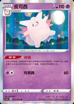 Clefable Dynamax Tactics Pokémon TCG P036
