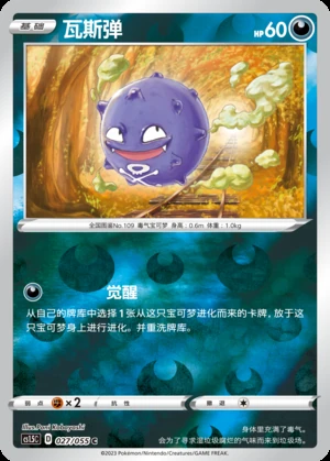 Koffing Dynamax Tactics P109