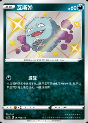Koffing Dynamax Tactics P109
