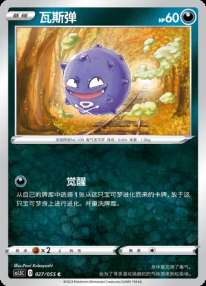 Koffing Dynamax Tactics Pokémon TCG P109
