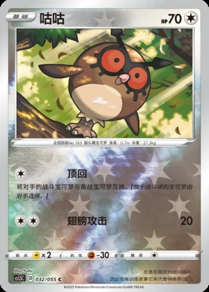 Hoothoot Dynamax Tactics P163