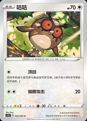 Hoothoot Dynamax Tactics Pokémon TCG P163