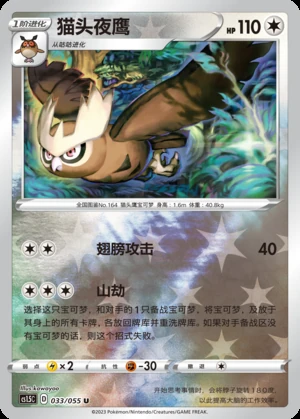 Noctowl Dynamax Tactics P164