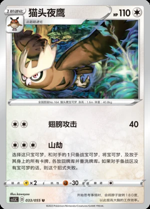 Noctowl Dynamax Tactics Pokémon TCG P164