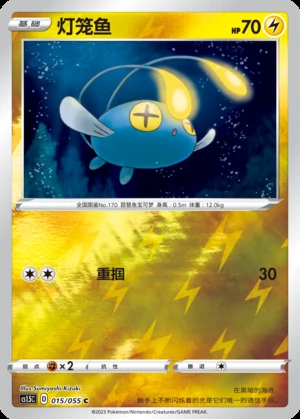 Chinchou Dynamax Tactics P170