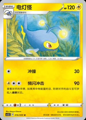 Lanturn Dynamax Tactics Pokémon TCG P171