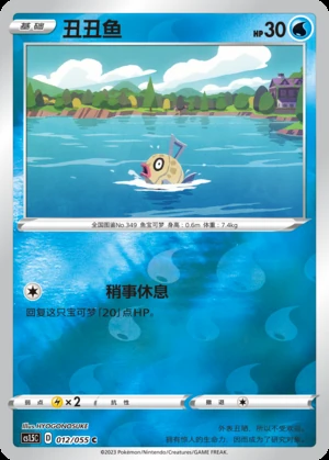 Feebas Dynamax Tactics P349