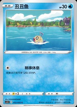 Feebas Dynamax Tactics Pokémon TCG P349