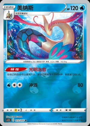 Milotic Dynamax Tactics P350