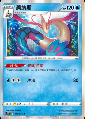Milotic Dynamax Tactics Pokémon TCG P350
