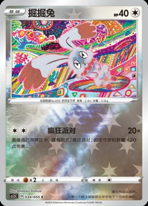 Bunnelby Dynamax Tactics P659
