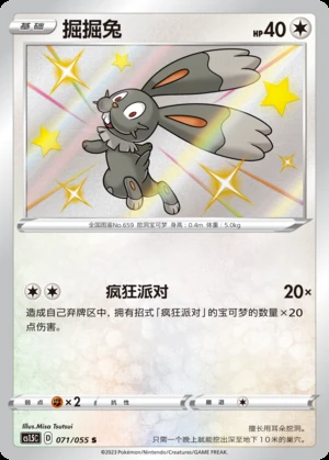 Bunnelby Dynamax Tactics P659