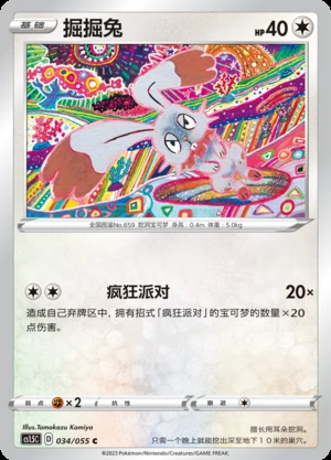 Bunnelby Dynamax Tactics Pokémon TCG P659