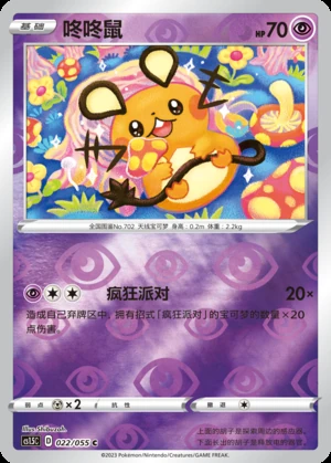 Dedenne Dynamax Tactics P702