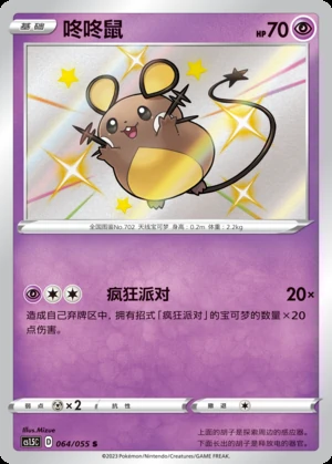 Dedenne Dynamax Tactics P702
