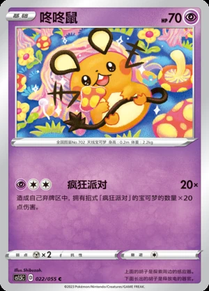 Dedenne Dynamax Tactics Pokémon TCG P702
